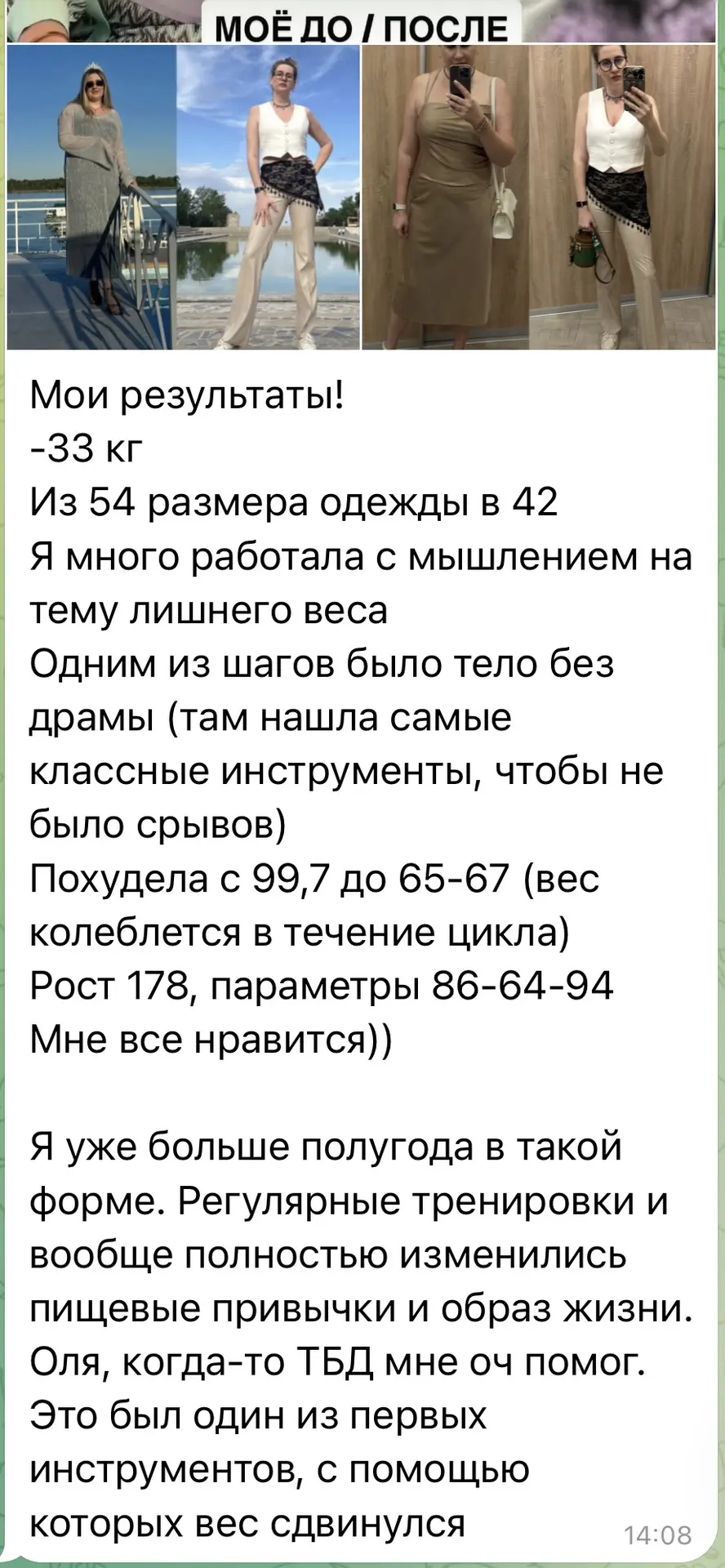 Минус 33 кг. Вы должны это увидеть❤️‍🔥