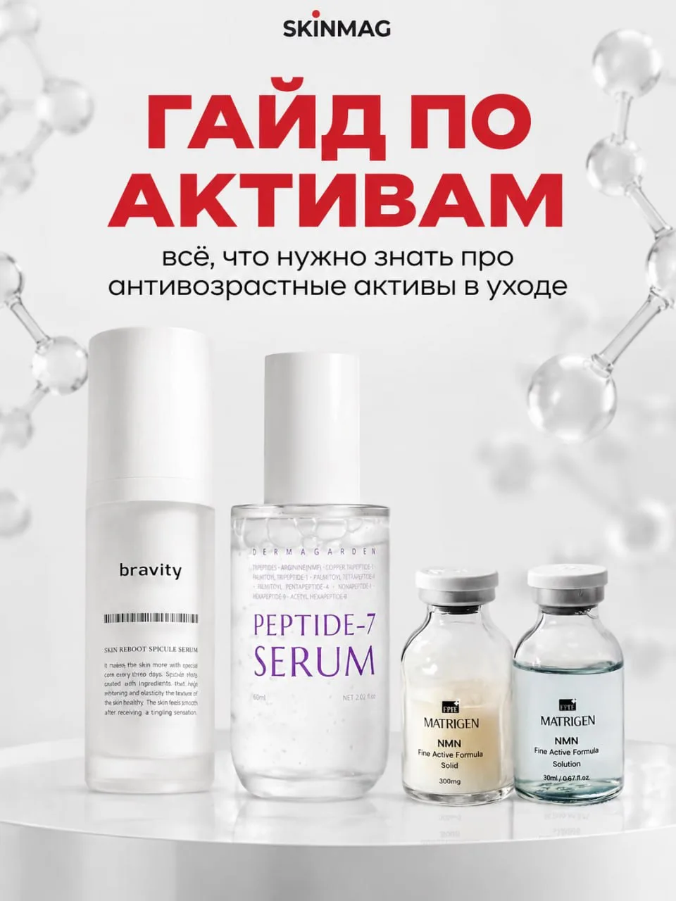 Гайд по антивозрастным компонентам: что выбрать именно вашей коже? 🧡