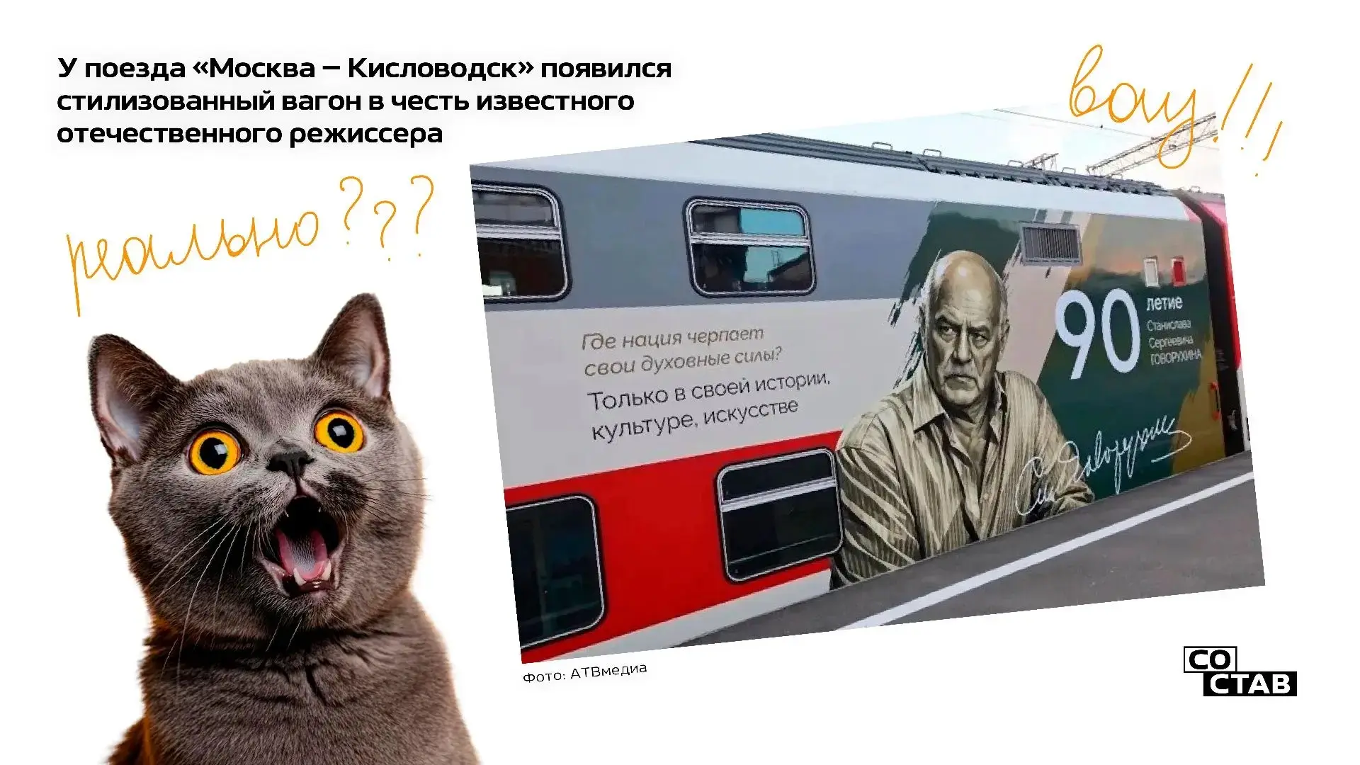 🚈 У поезда «Москва – Кисловодск» появился стилизованный вагон в честь известного отече...