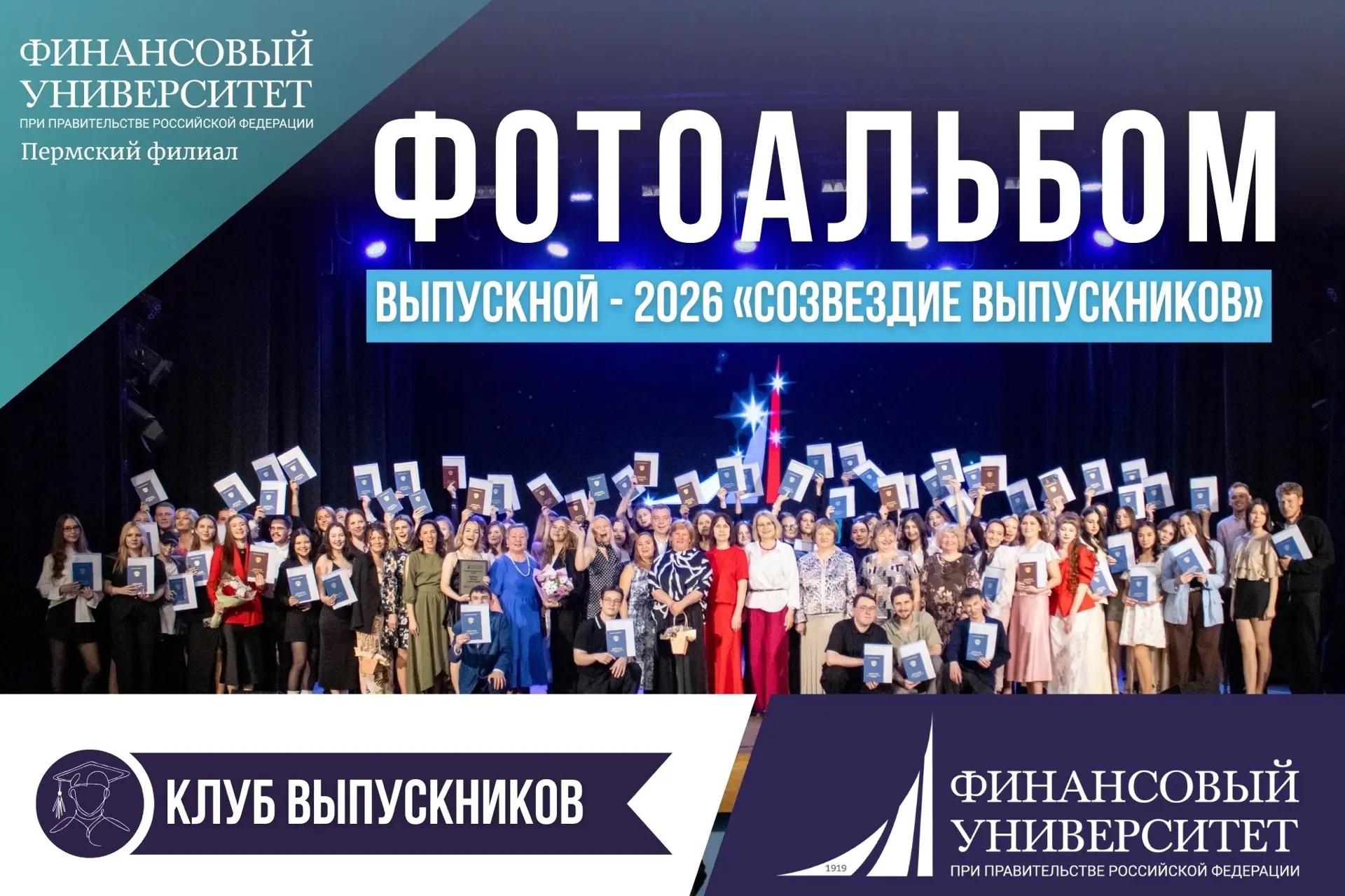 В Пермском филиале Финуниверситета недавно состоялось торжественное вручение дипломов в...