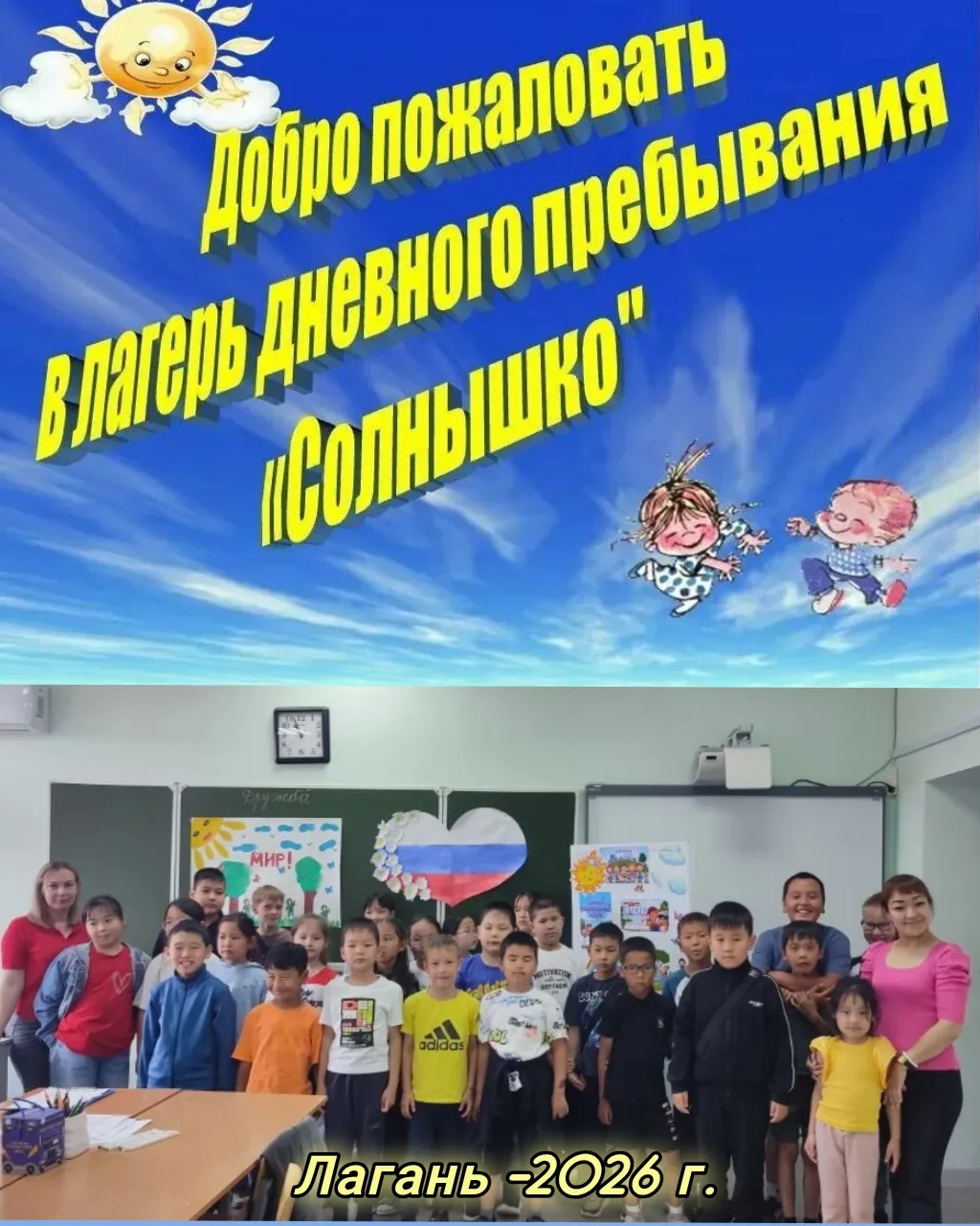 Школьный лагерь «Солнышко» открыт! ☀️