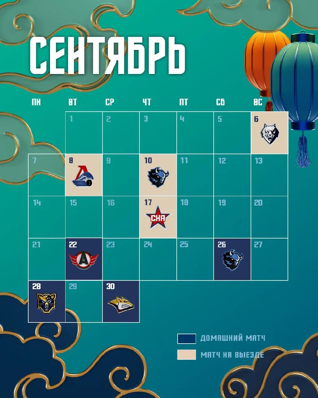 Держите полный календарь сезона 2026/2027! 

Сохраняйте и делитесь с друзьями, чтобы всегда знать, к