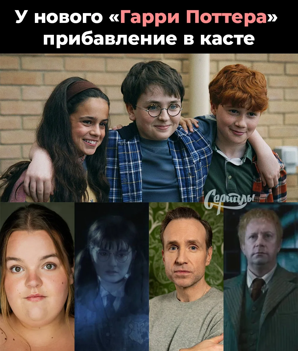 НОВЫЙ «ГАРРИ ПОТТЕР» ПОПОЛНИЛСЯ ЕЩЁ ТРЕМЯ ЗНАКОМЫМИ ПЕРСОНАЖАМИ