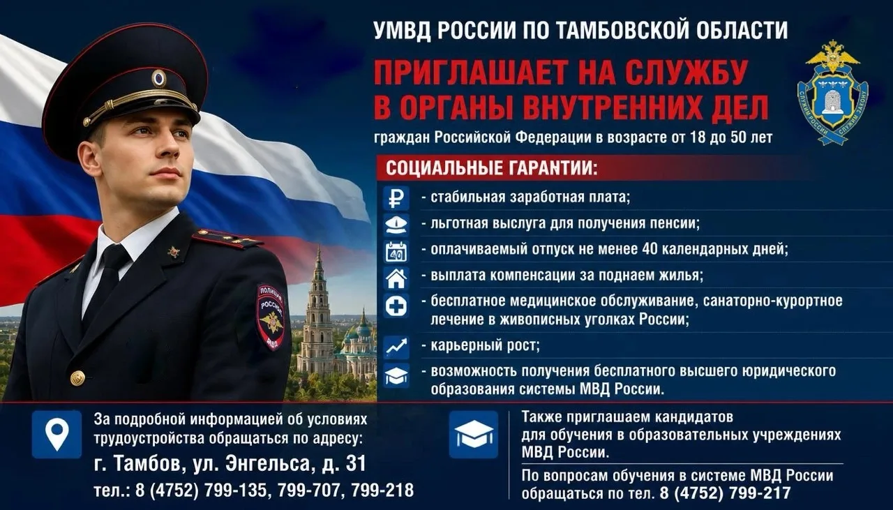 ПРИГЛАШЕНИЕ НА СЛУЖБУ В ОРГАНЫ ВНУТРЕННИХ ДЕЛ
