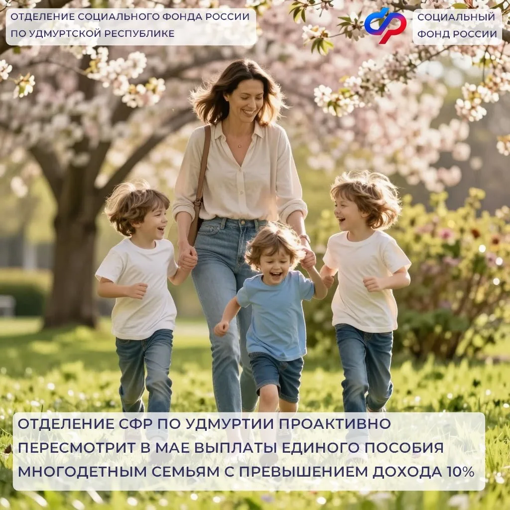 ❗Многодетным семьям будет автоматически назначена выплата единого пособия в размере 50%...