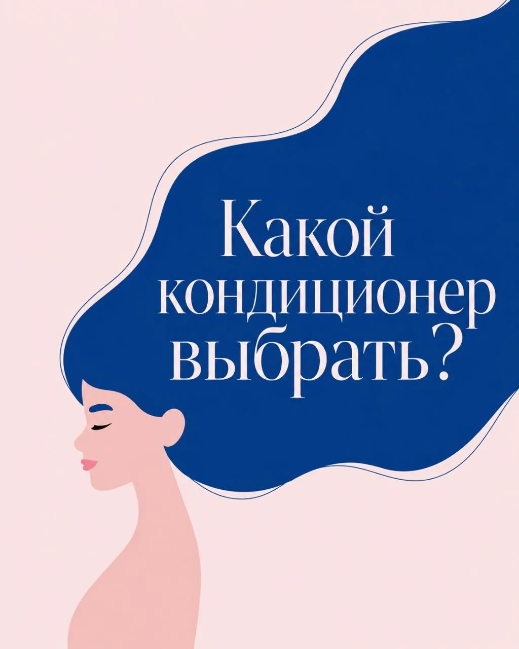 Купили вроде обычный кондиционер, а получили сосульки у корней или пушистый одуван? Значит пора учит