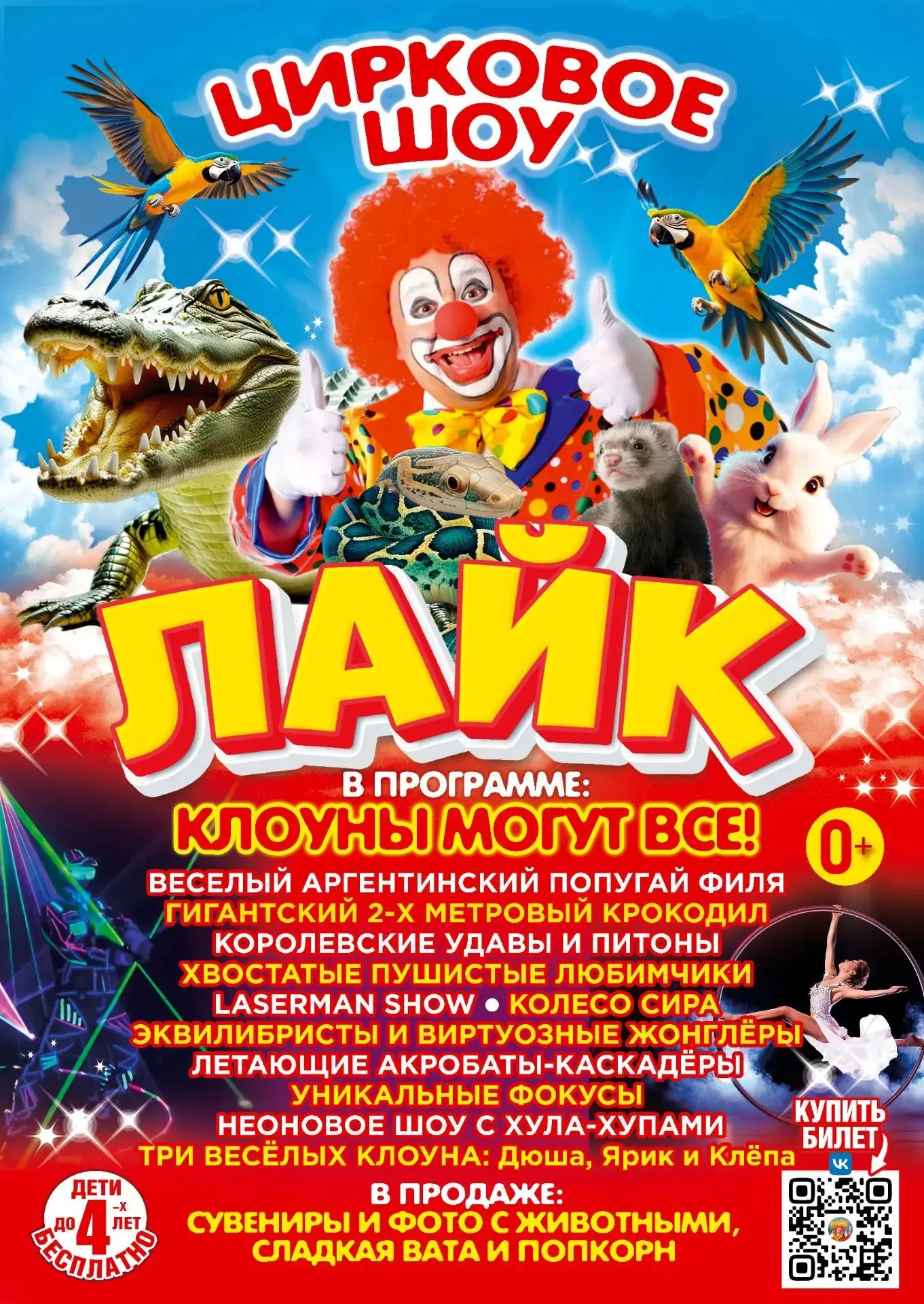 🎈 Встречай, Приволжск !