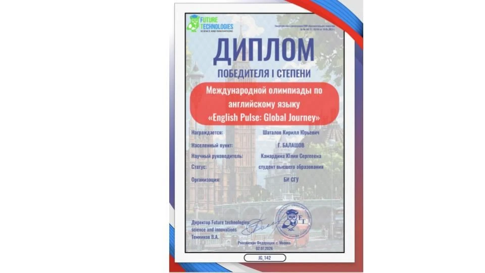 Студент филологического факультета стал победителем  Международной олимпиады
