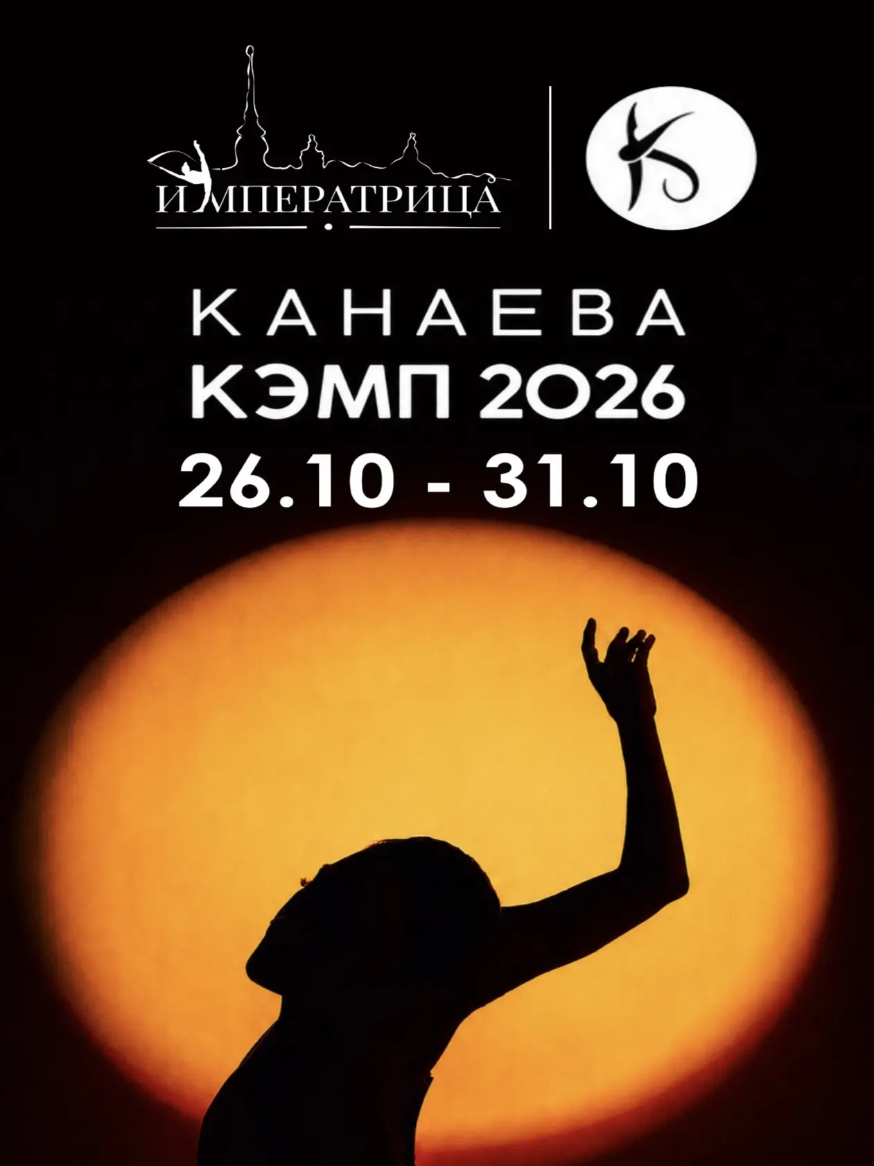 Положение учебно-тренировочного сбора «Канаева Кэмп»👑