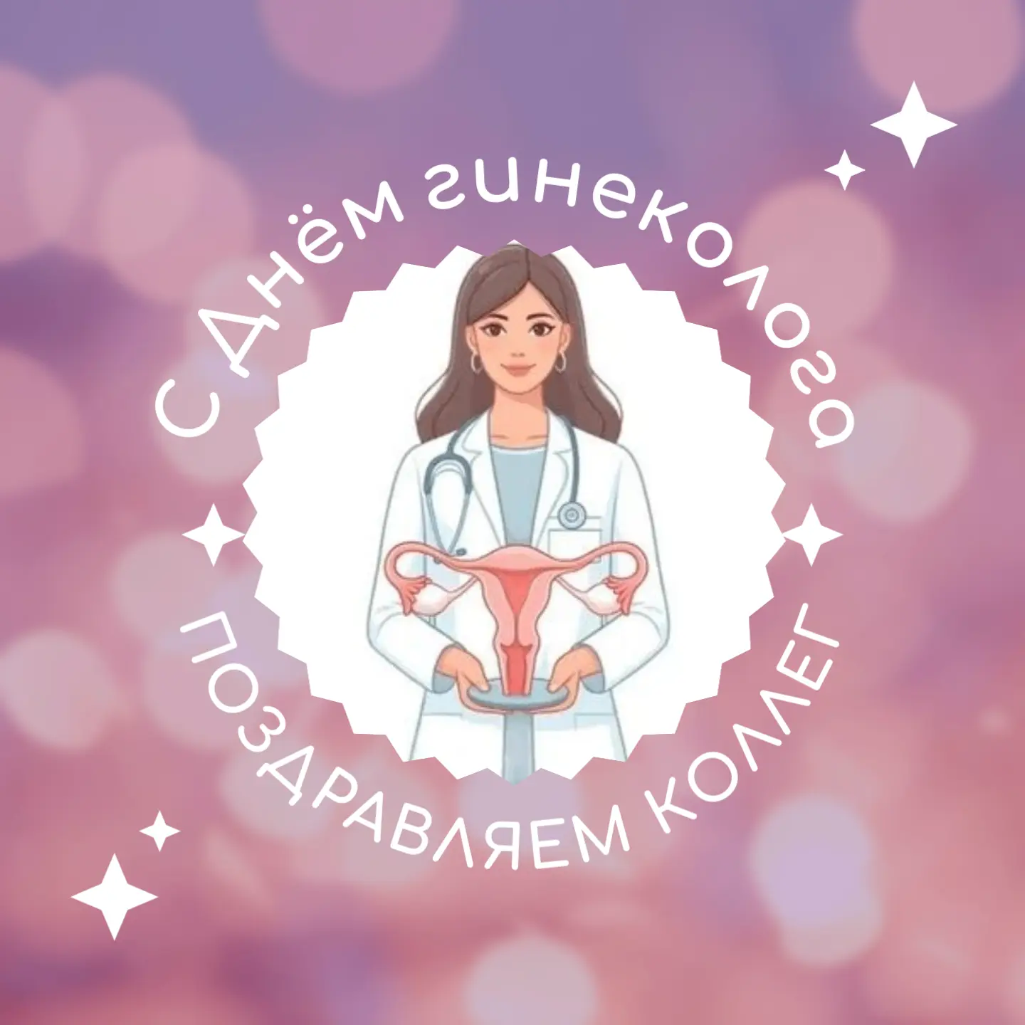 15 июля мы отмечаем День гинеколога — праздник для специалистов, оберегающих здоровье женщин на всех