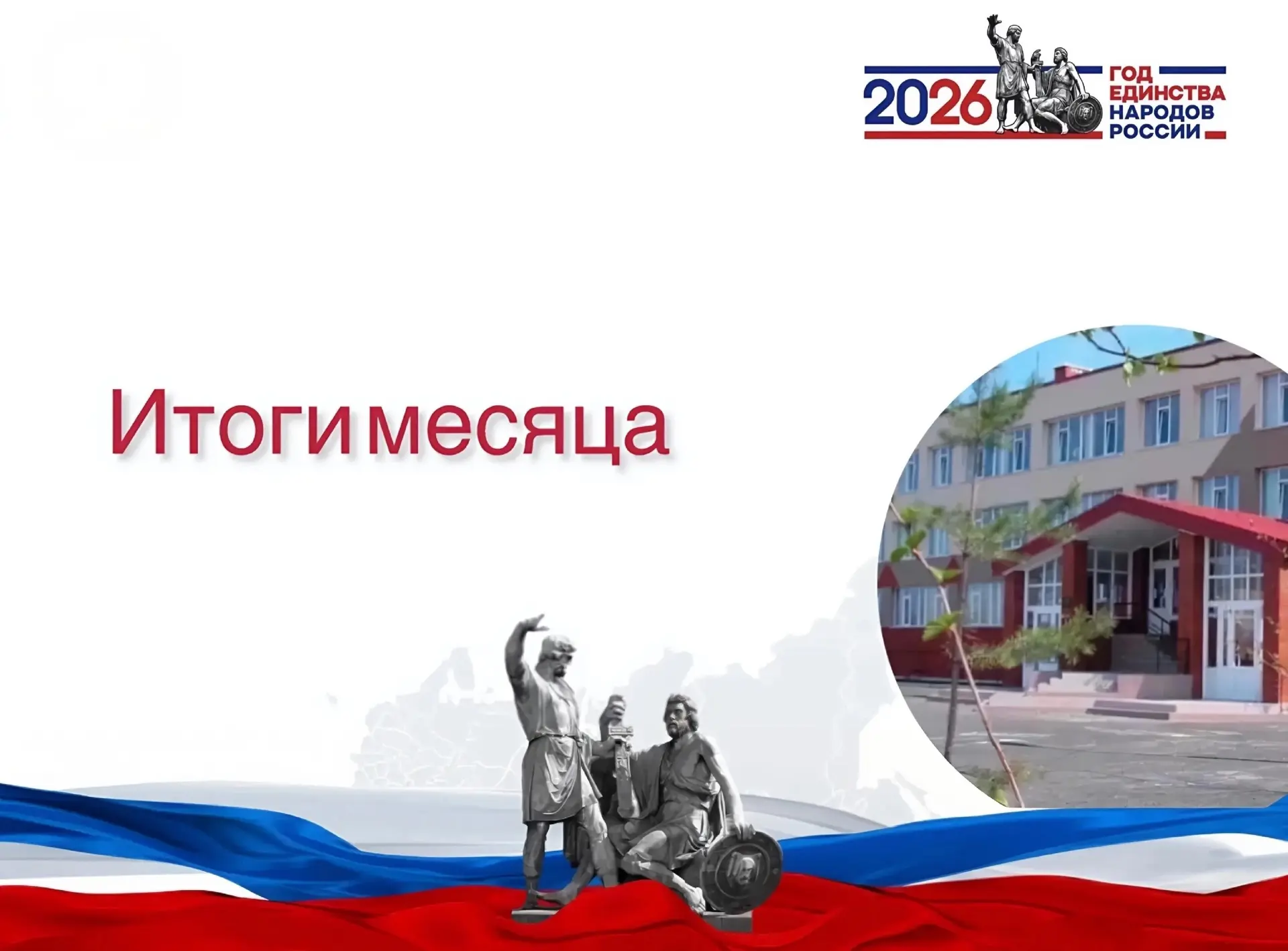📆Интересные и важные события за месяц 01.09-30.09.2026г. 🔔