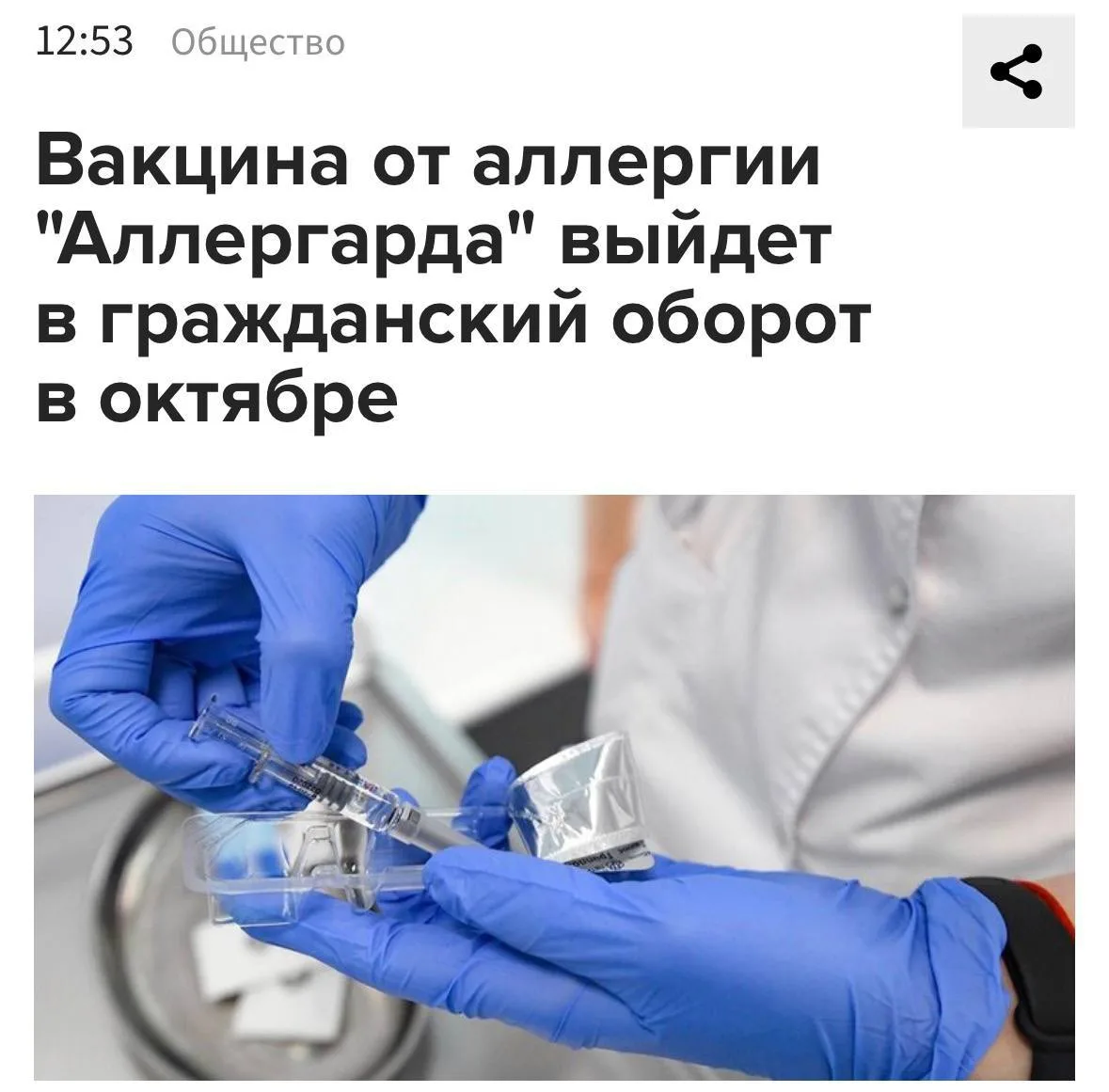 🤧 Вакцина от аллергии на берёзу появится в этом месяце