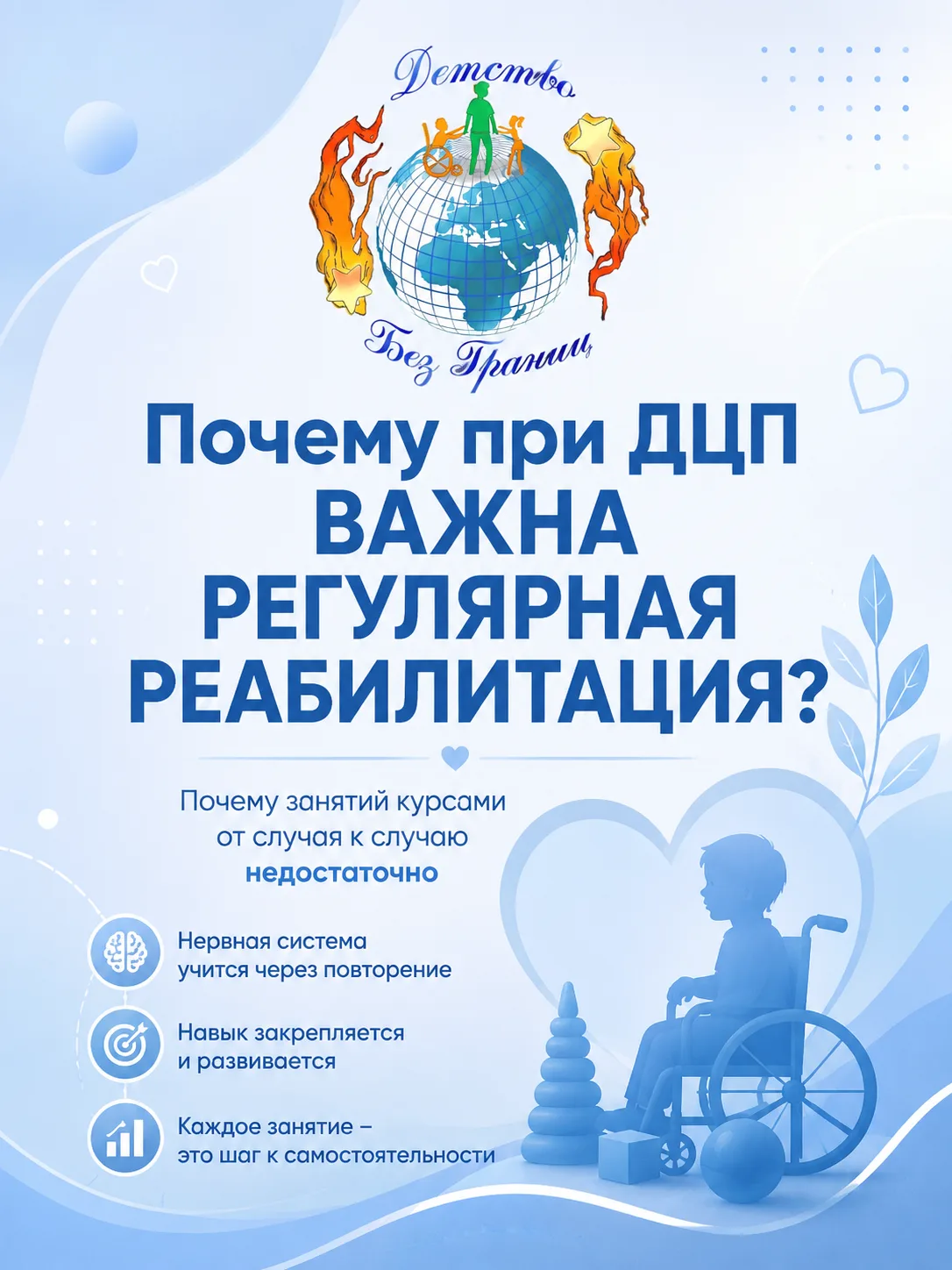Почему при ДЦП важна регулярная реабилитация, а не занятия время от времени?