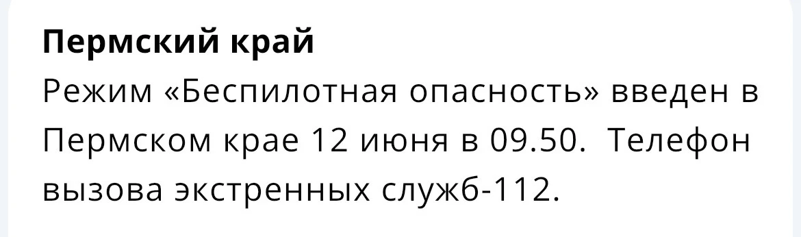 Режим беспилотной опасности ввели в регионе 

Пермь с огоньком | Подписаться