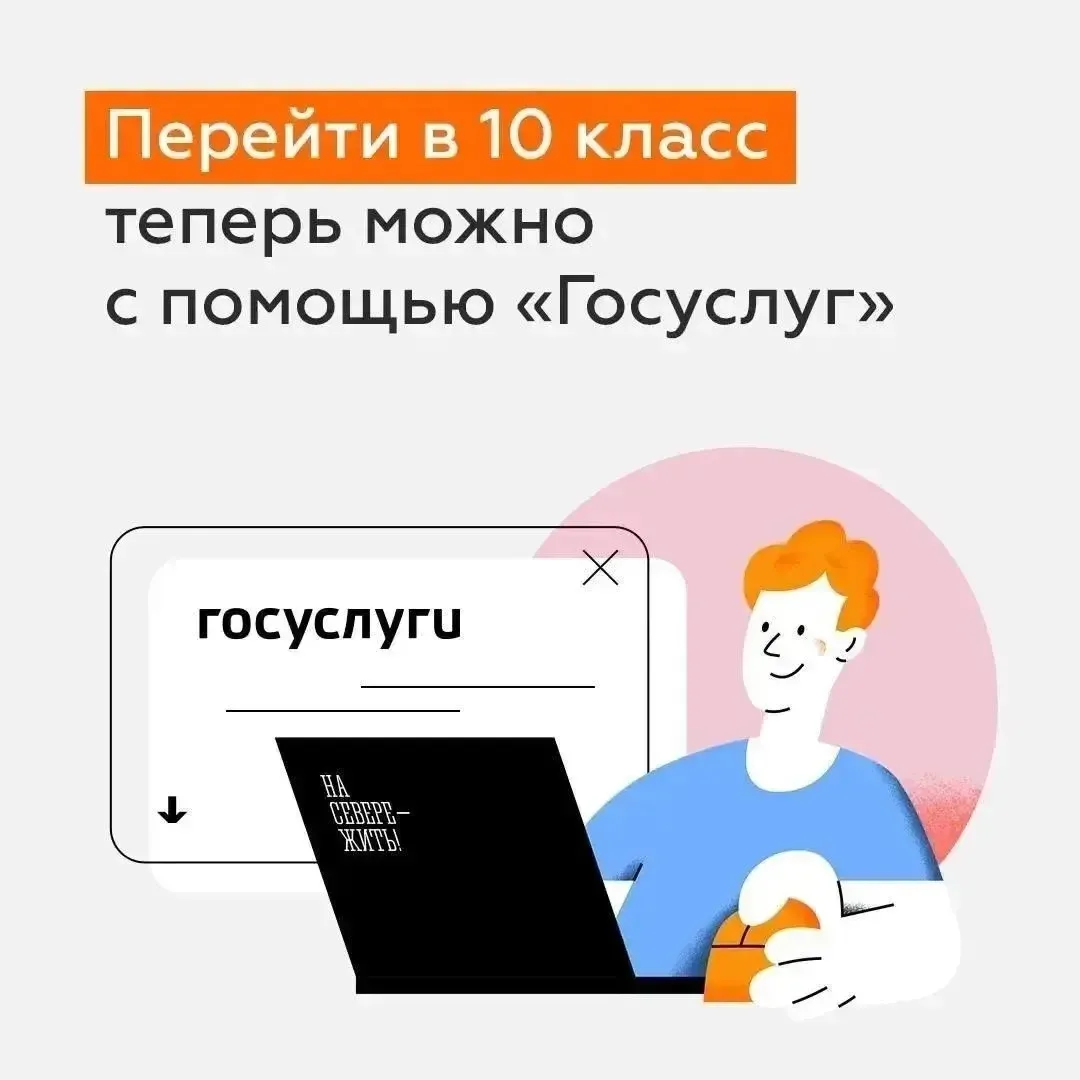 Как подать заявление в 10 класс?
