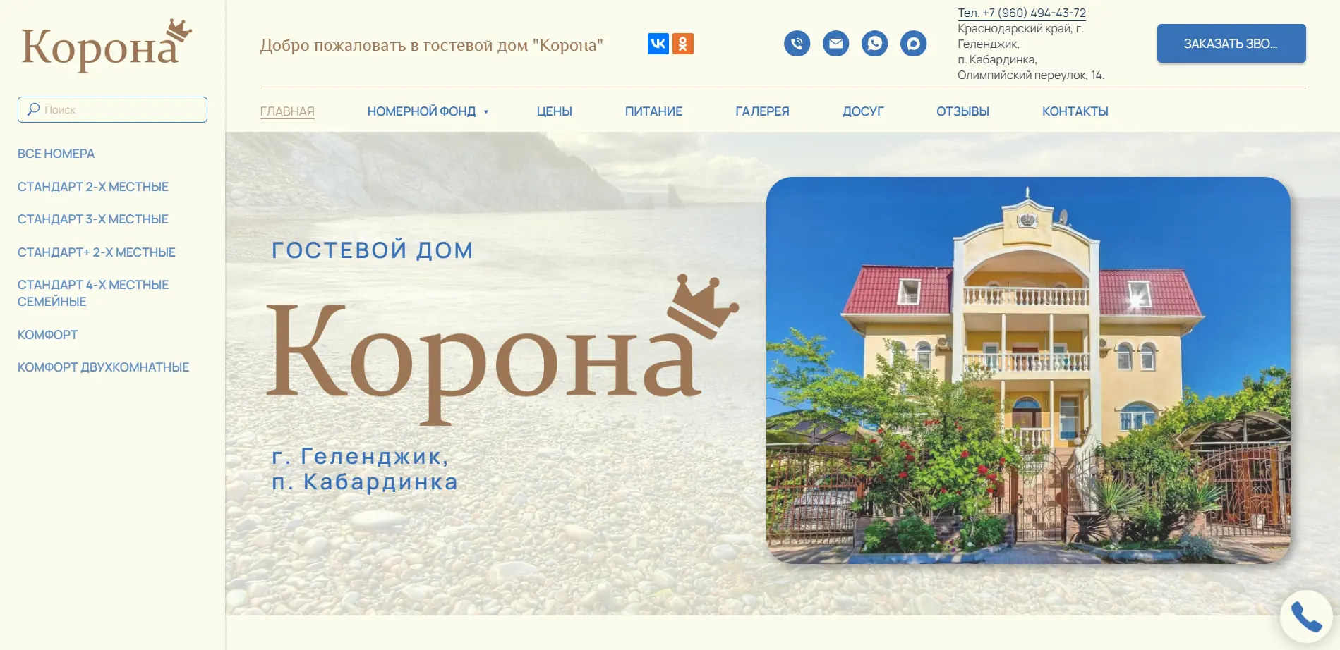 Многостраничный сайт для отеля
