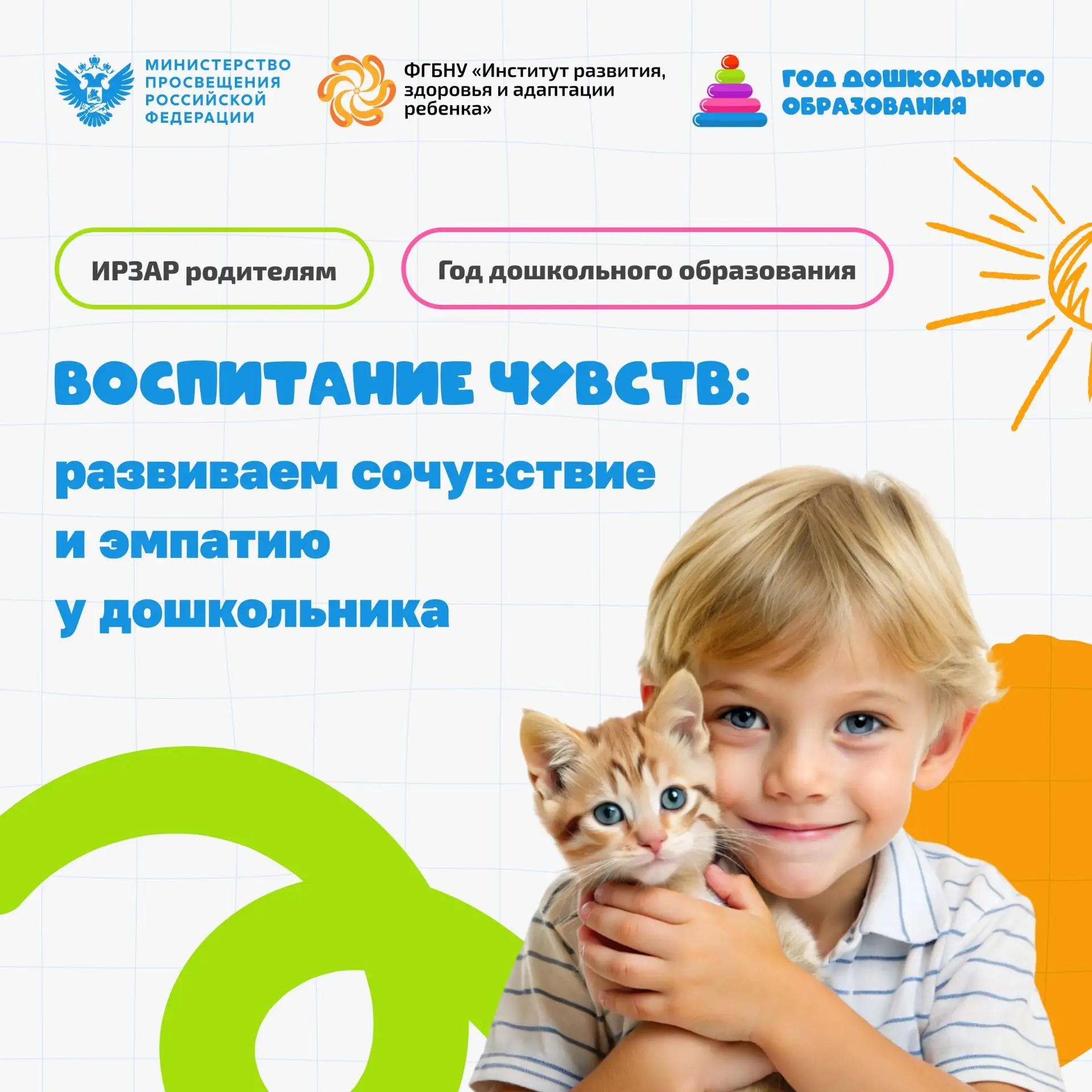 Воспитание чувств: развиваем сочувствие и эмпатию у дошкольника.

🤍 Эмпатия — это не просто умение 