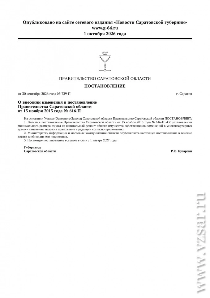 🏠 В Саратовской области с 1 января вырастут взносы на капремонт