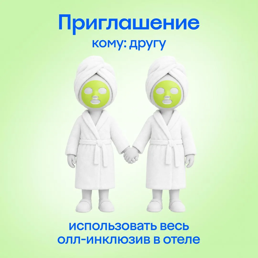Лучший подарок близкому в День друзей — приглашение куда-нибудь «отпускнуться»!
