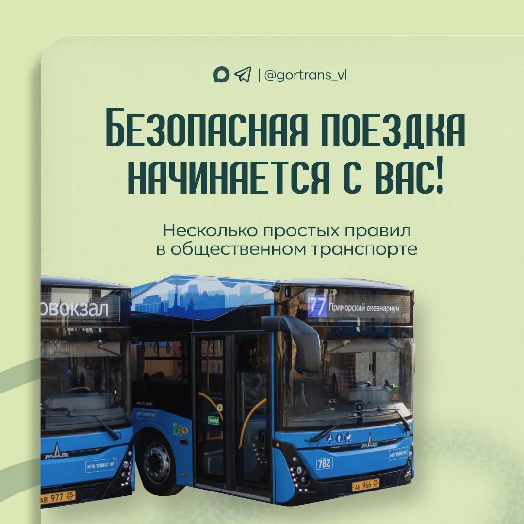 💚 Безопасность — это забота каждого!