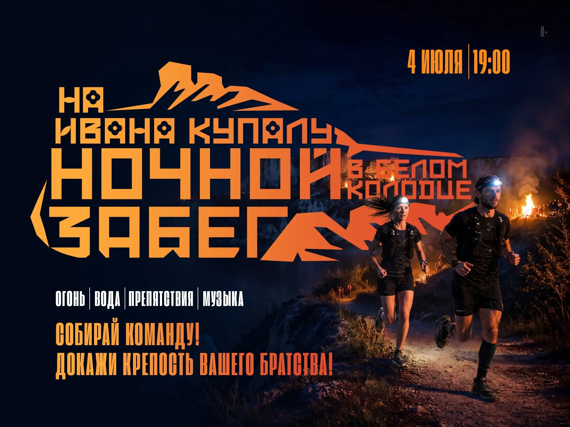 Ночной забег на Ивана Купалу в Воронеже: «Белый колодец» готовит испытание для самых смелых

4 июля 
