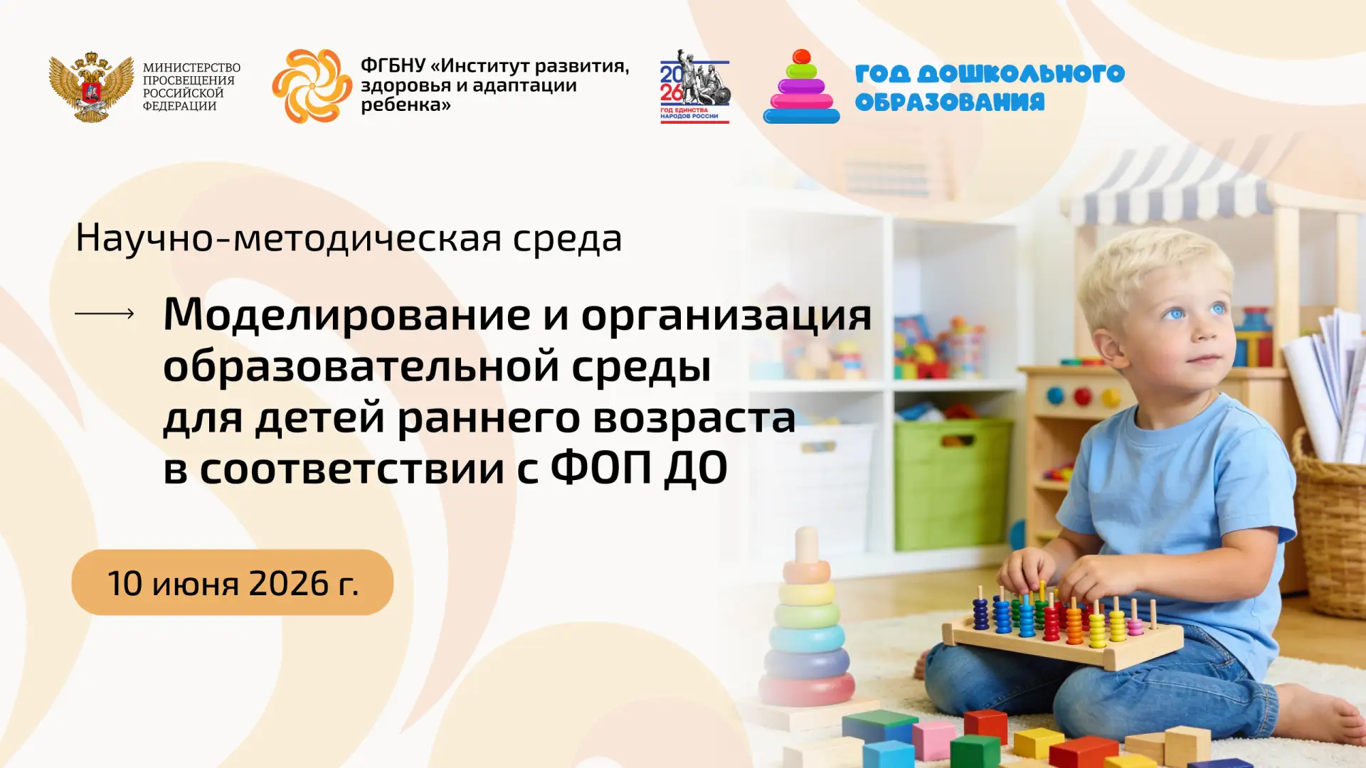 Научно-методическая среда Института развития ребенка