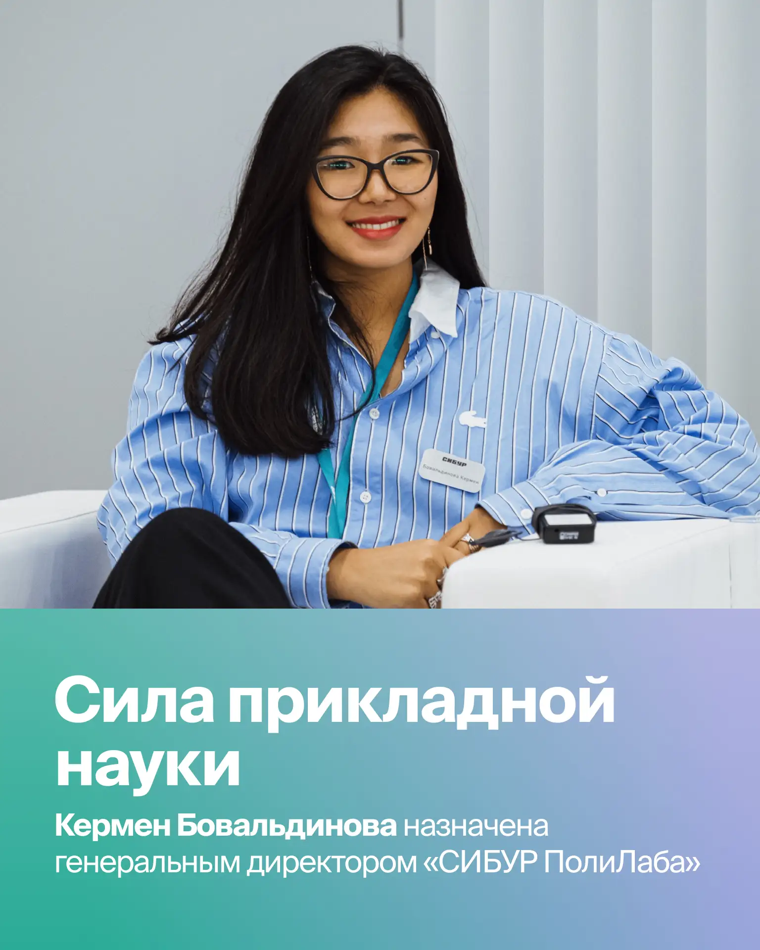 Развитие и преемственность в «СИБУР ПолиЛабе»