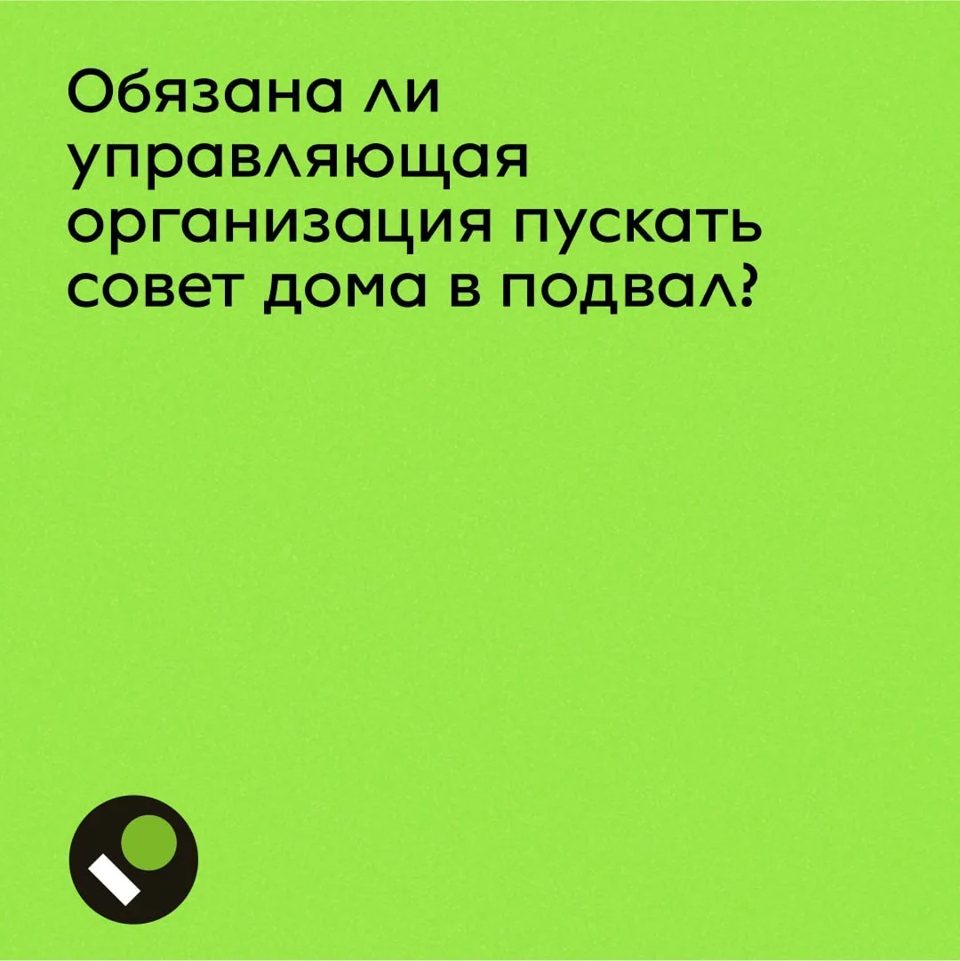 В карточках — ответ на один из популярных вопросов про совет дома.   ➡ Больше статей про совет МКД —