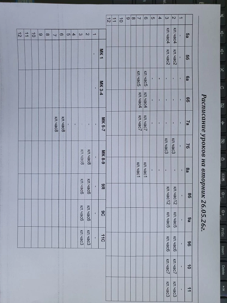 Доброе утро. Расписание уроков на вторник,  26.05.2026.