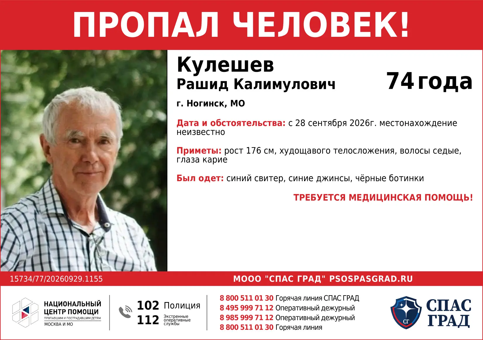 🔴ПРОПАЛ ЧЕЛОВЕК🔴