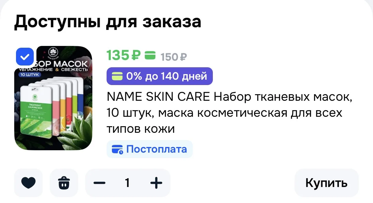 NAME SKIN CARE Набор тканевых масок, 10 штук