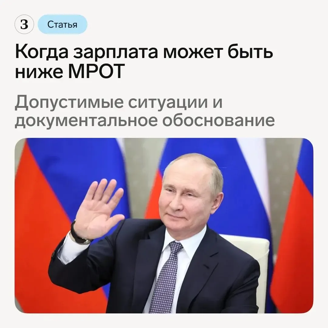 📋 При сравнении зарплаты с МРОТ учитывают только ту часть выплат, которая представляет...