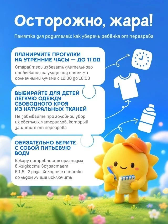 ☀️🌞 Лето, солнце и наши дети: как гулять безопасно в жару? 👨‍👩‍👧‍👦Лето дарит нам море возможнос