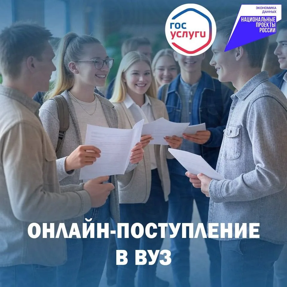 🚀 Подача заявлений на поступление в ВУЗ через Госуслуги.