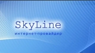 Здравствуйте. Обращение к интернет провайдеру Скайлайн. Почему происходит этот беспредел с вашей сто