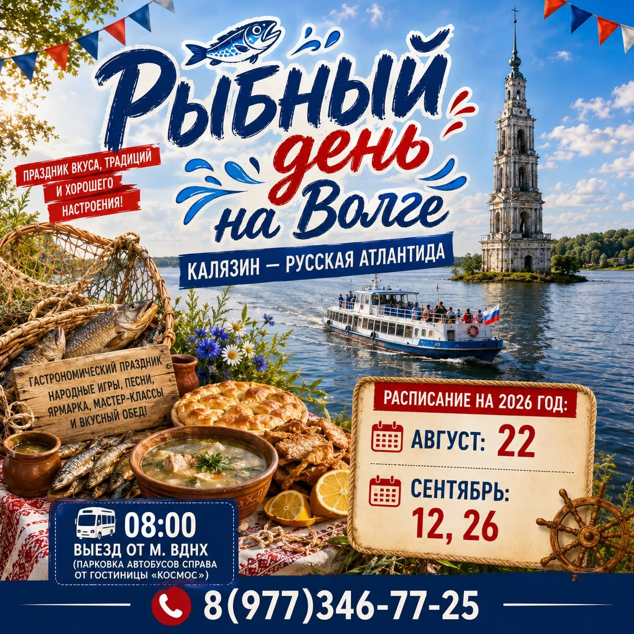 🐟🎉 «Рыбный день на Волге»