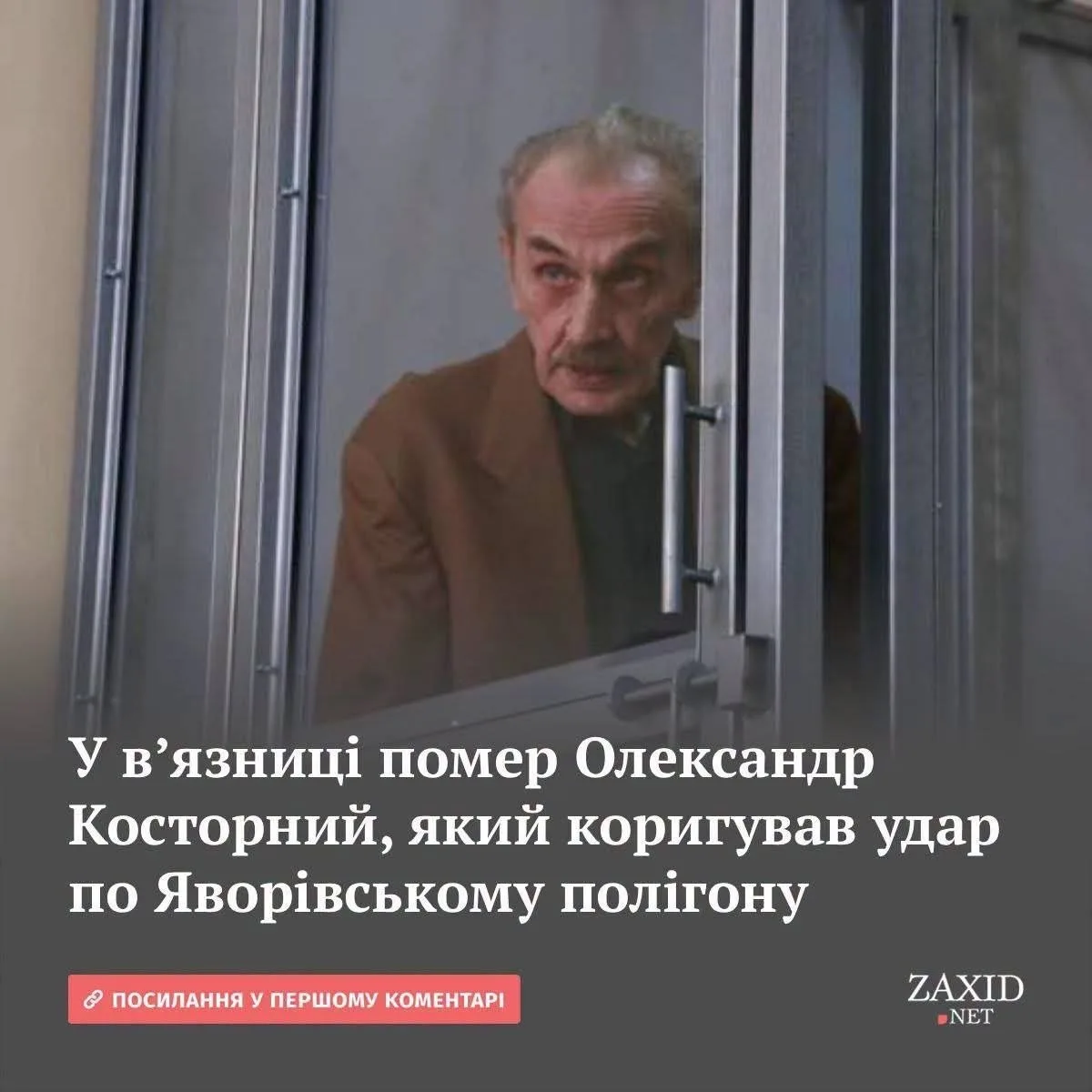 УкроСМИ сообщили о смерти в колонии Александра Косторного.