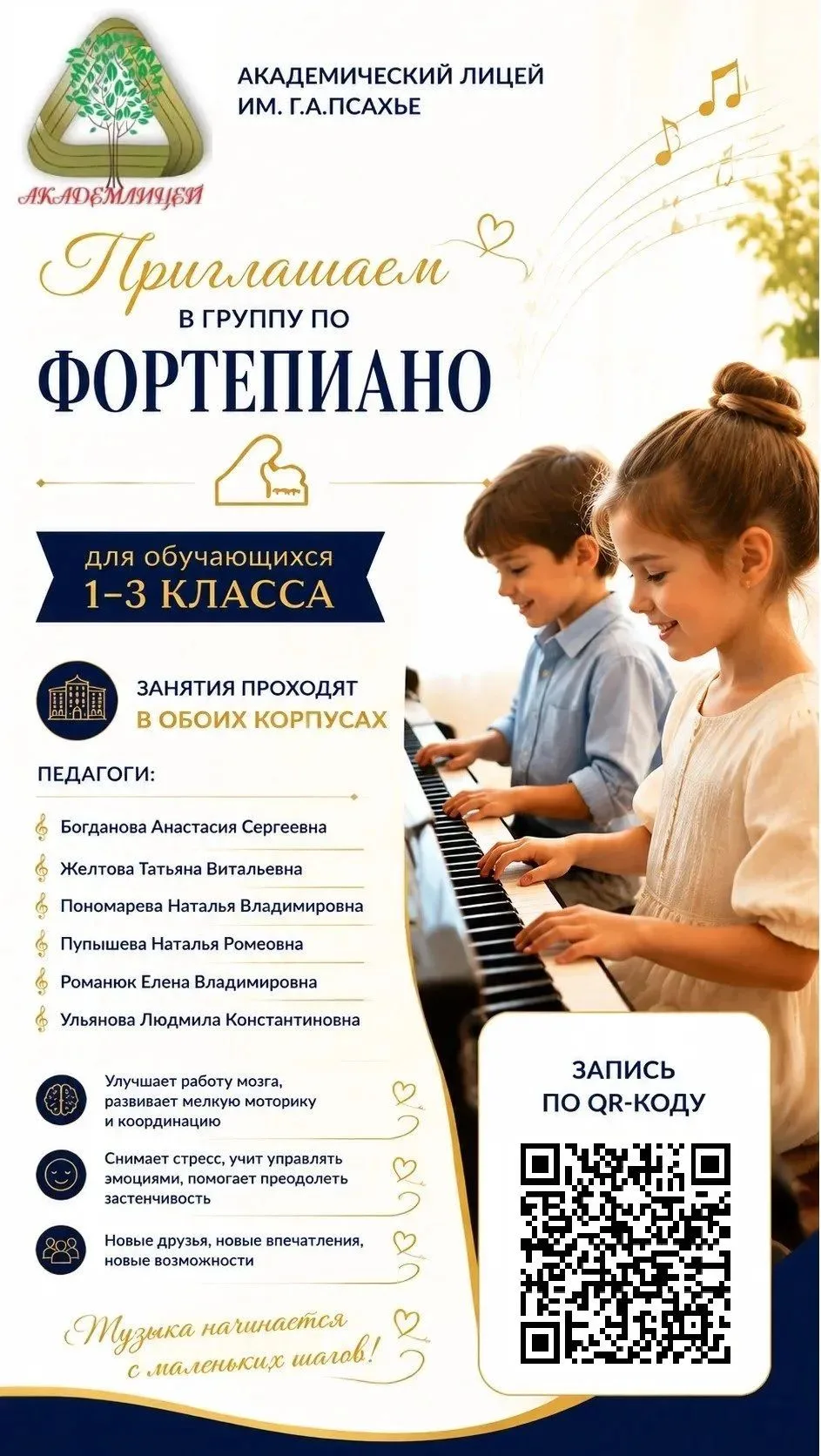 Уважаемые родители и лицеисты!