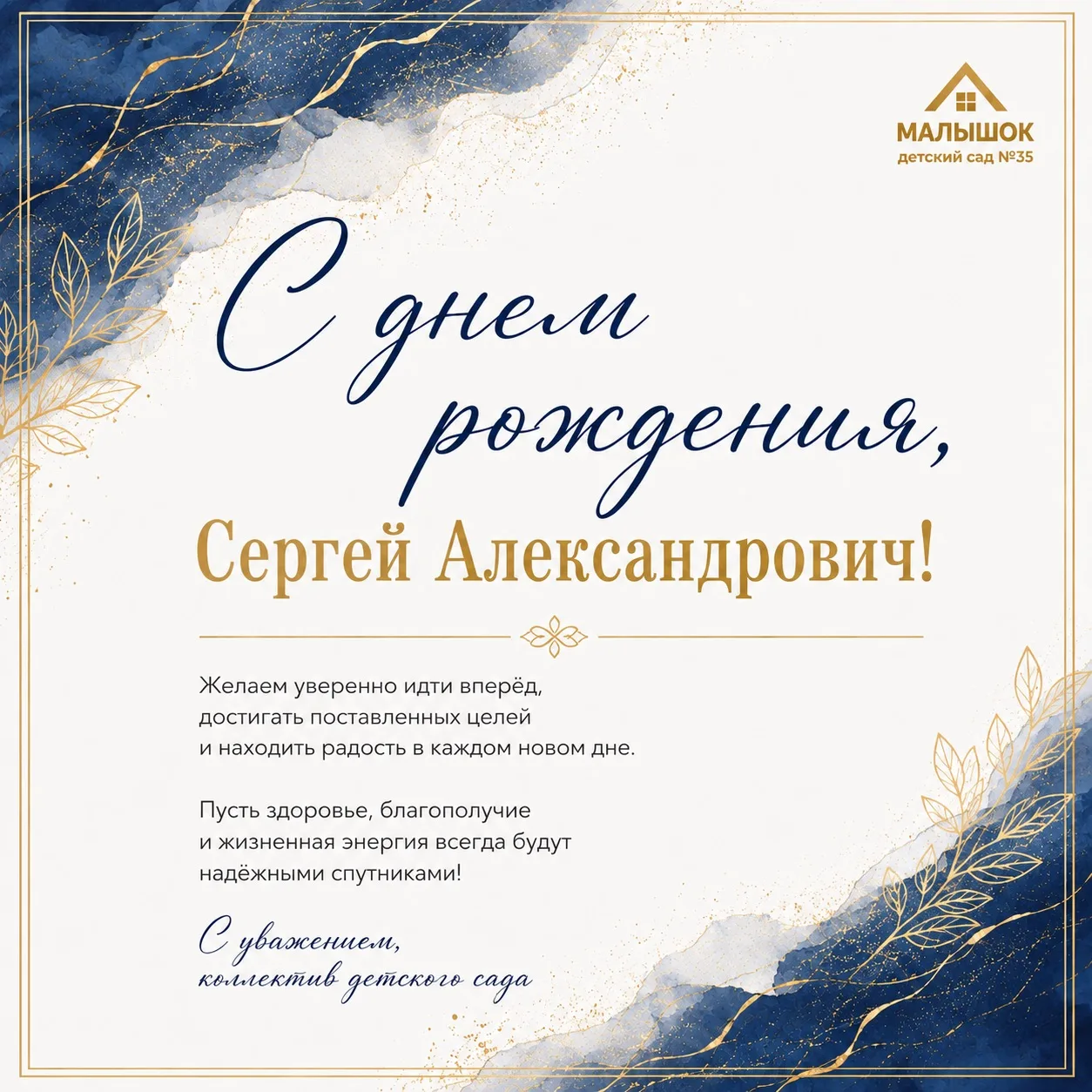 🎉 Сегодня свой день рождения отмечает Пичугов Сергей Александрович — сторож нашего дет...