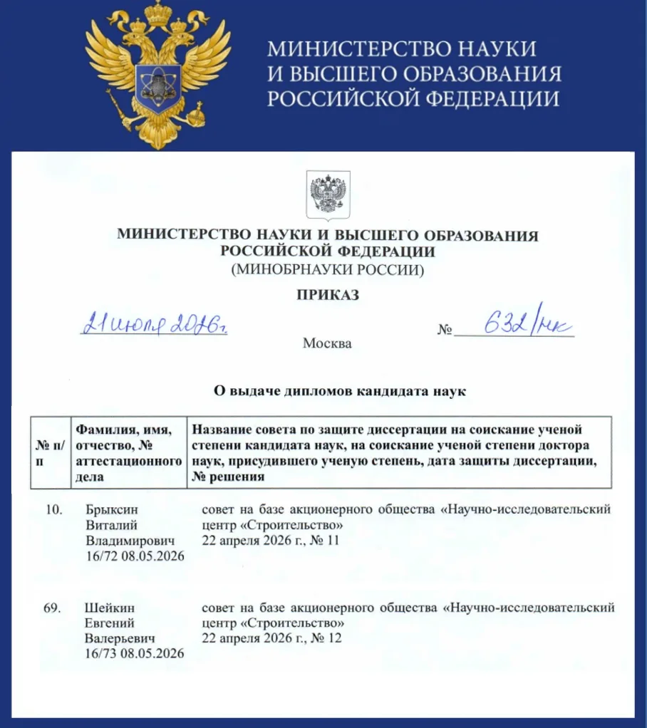 Высшая Аттестационная Комиссия при Минобрнауки России опубликовала приказ о выдаче дипломов кандидат