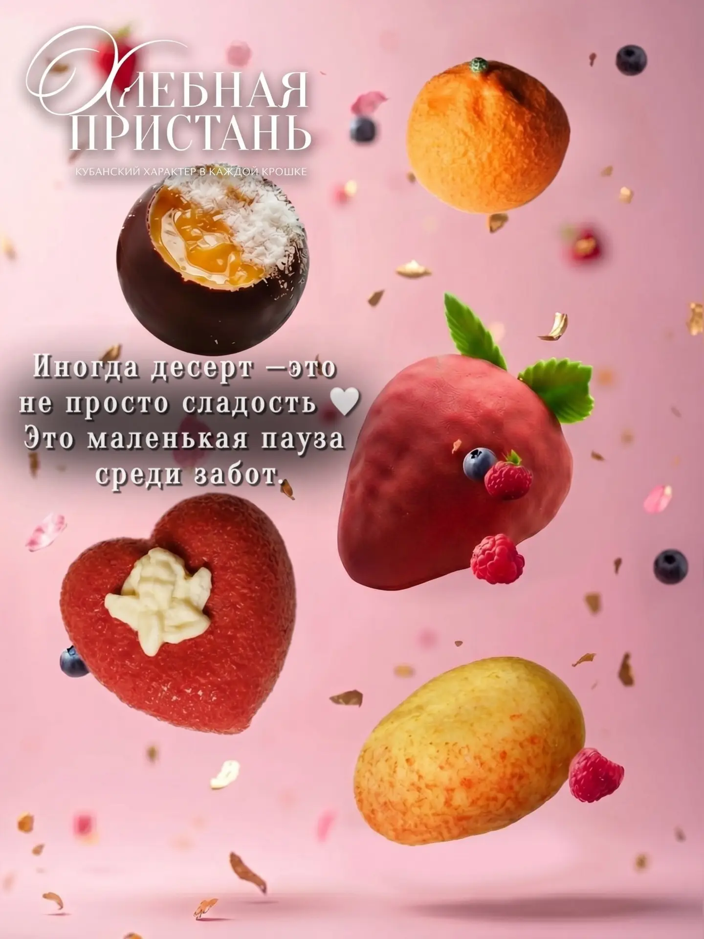 🤍 Красивые. Нежные. 
Без добавленного сахара.

Наши ПП-пирожные созданы для тех, кто любит сладкое 