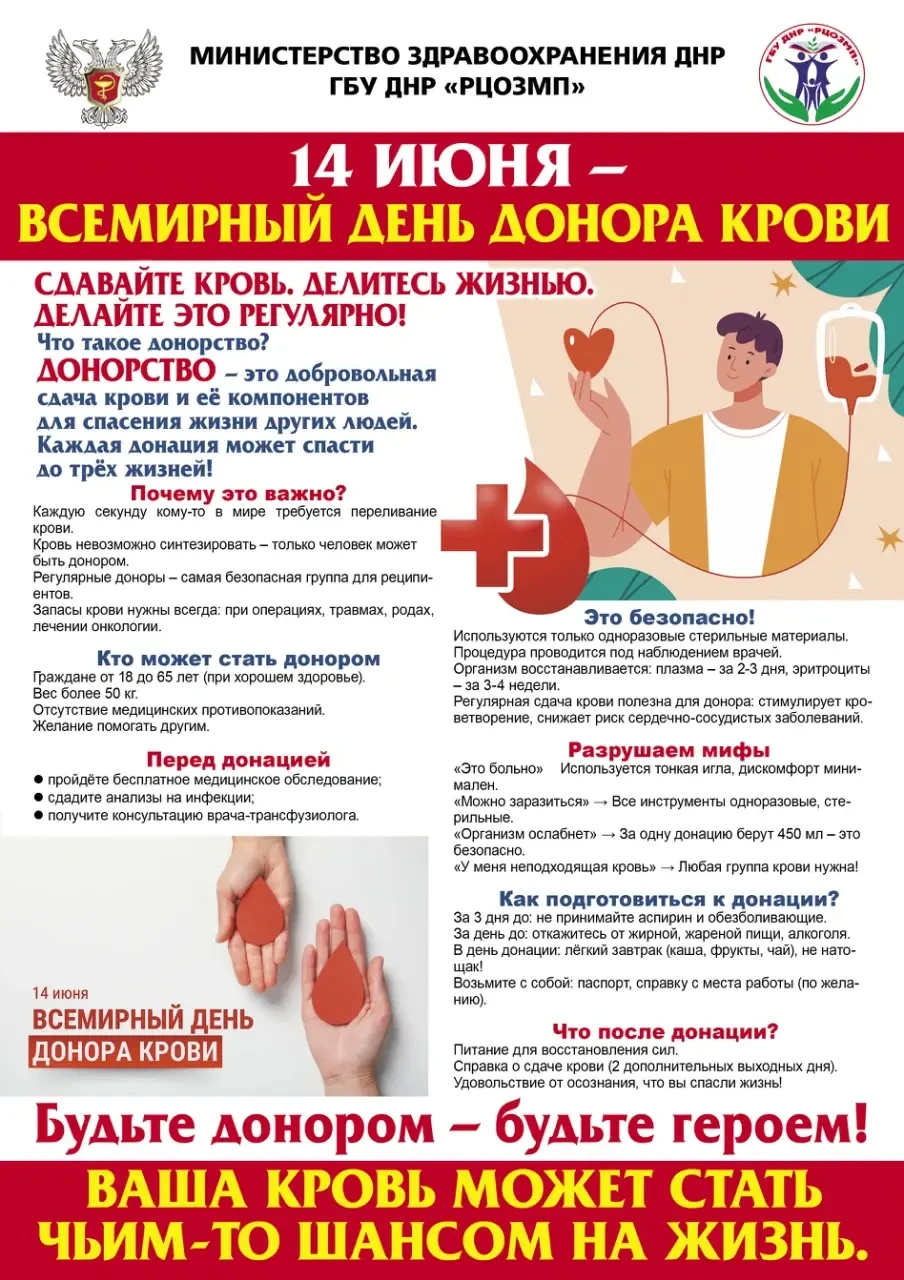Приняли решение сдавать кровь? 

Это по-настоящему благородный поступок, который может подарить жизн