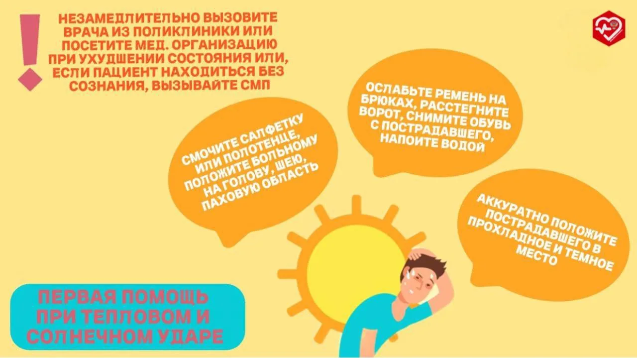 #БезопасноеЛето 🌻 на ☎️ «Горячей линии» Росздравнадзора ПЕРВАЯ ПОМОЩЬ ⛑️ при тепловом и/или солнечн