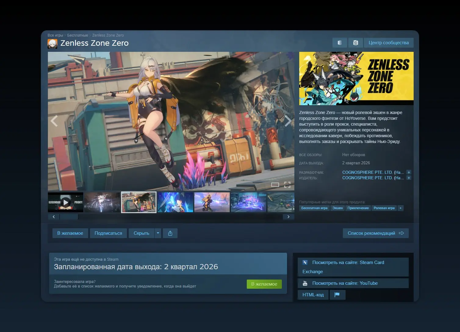 Zenless Zone Zero выйдет в Steam  У гача-игры уже появилась страница в Steam. Конкретная дата выхода