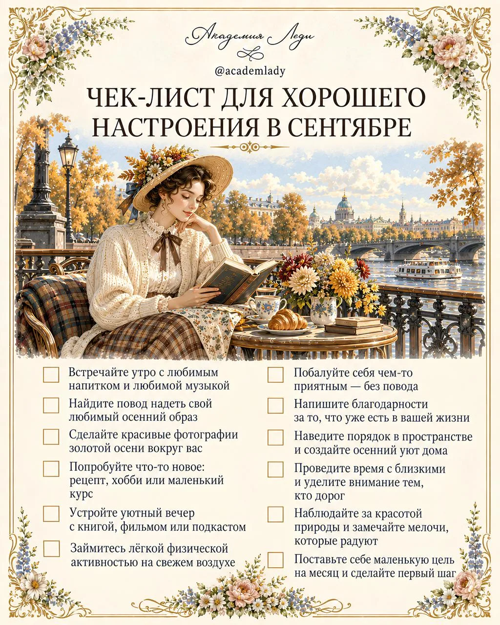 📋🐿 Чек-лист для хорошего настроения в сентябре
