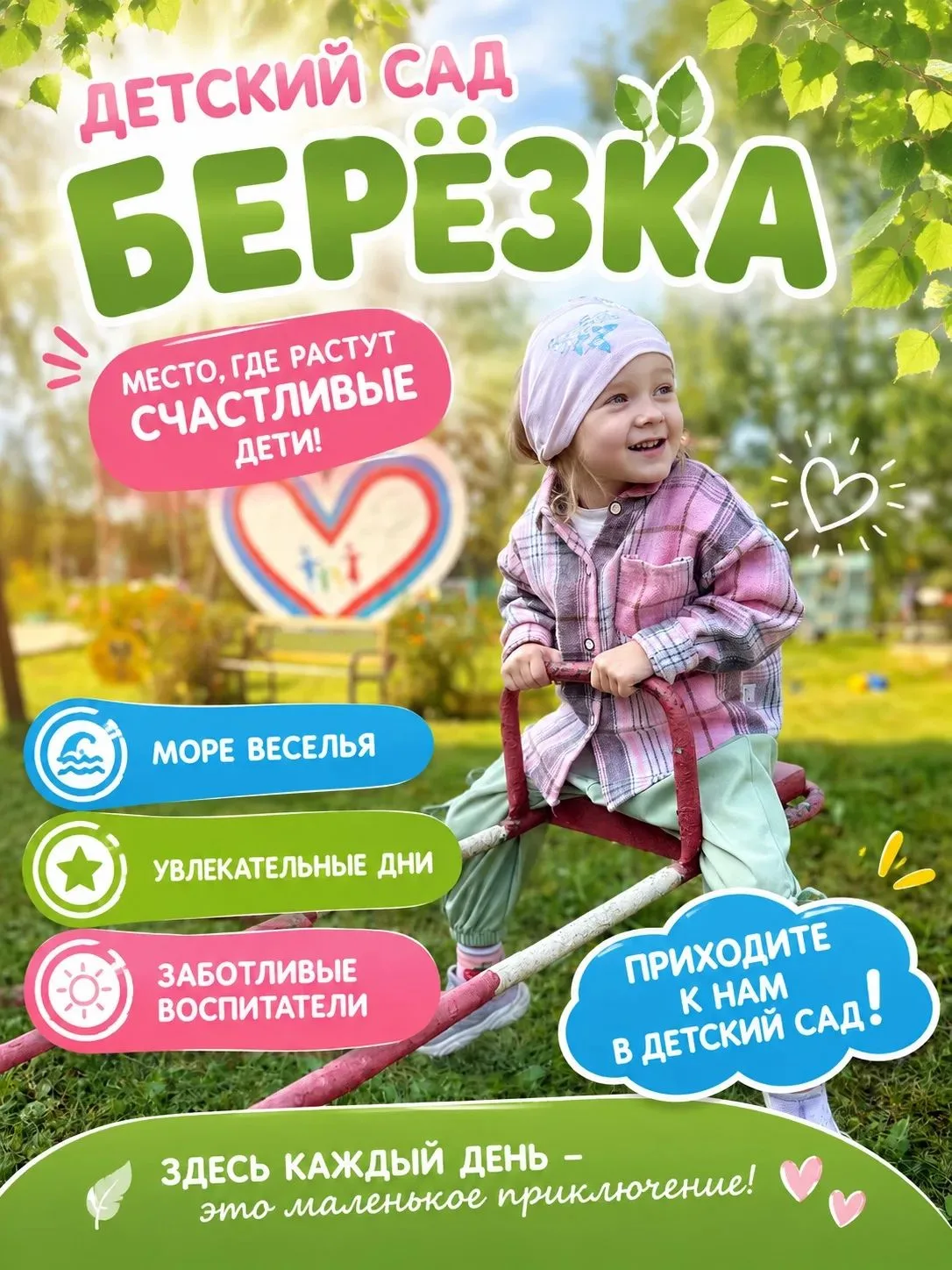 👋В нашем детском саду жизнь кипит каждую минуту — смех, игры, первые открытия и трогат...