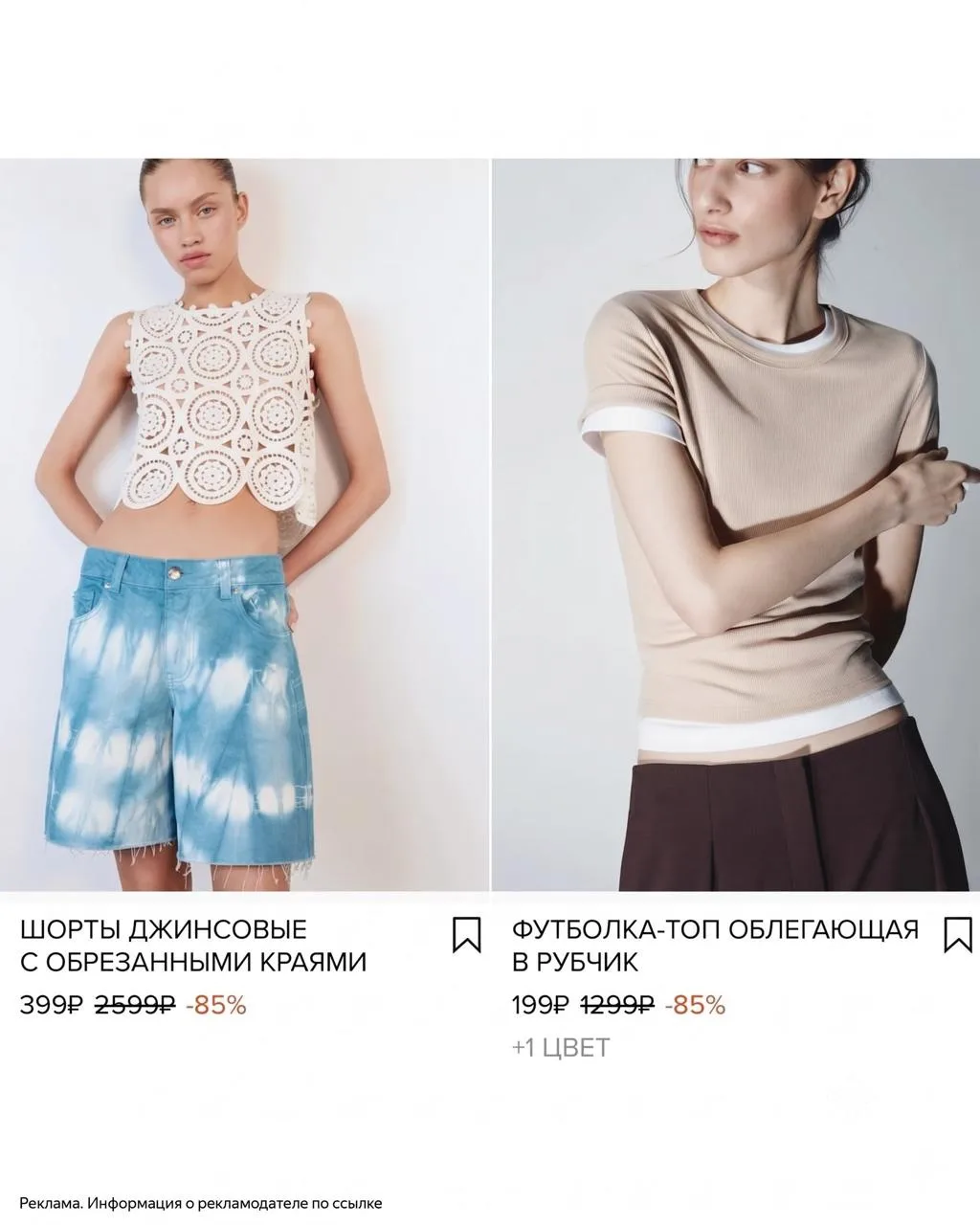 Распродажа со скидками до 90% в магазине Befree