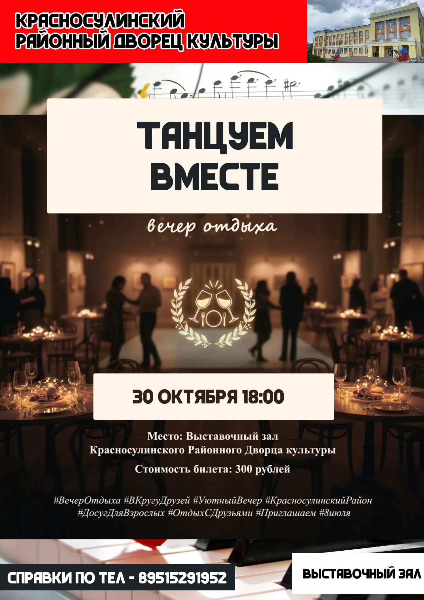 Приглашаем провести вечер в теплой компании!
