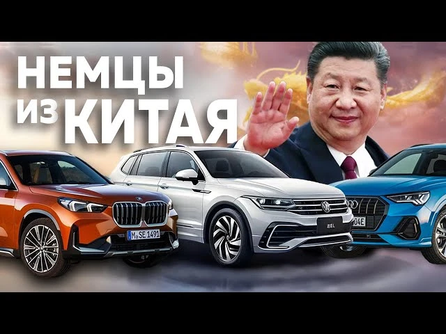 ⚡️Автомобили Audi, BMW, Mercedes и Volkswagen, которые ввозят из Китая, могут исчезнуть...