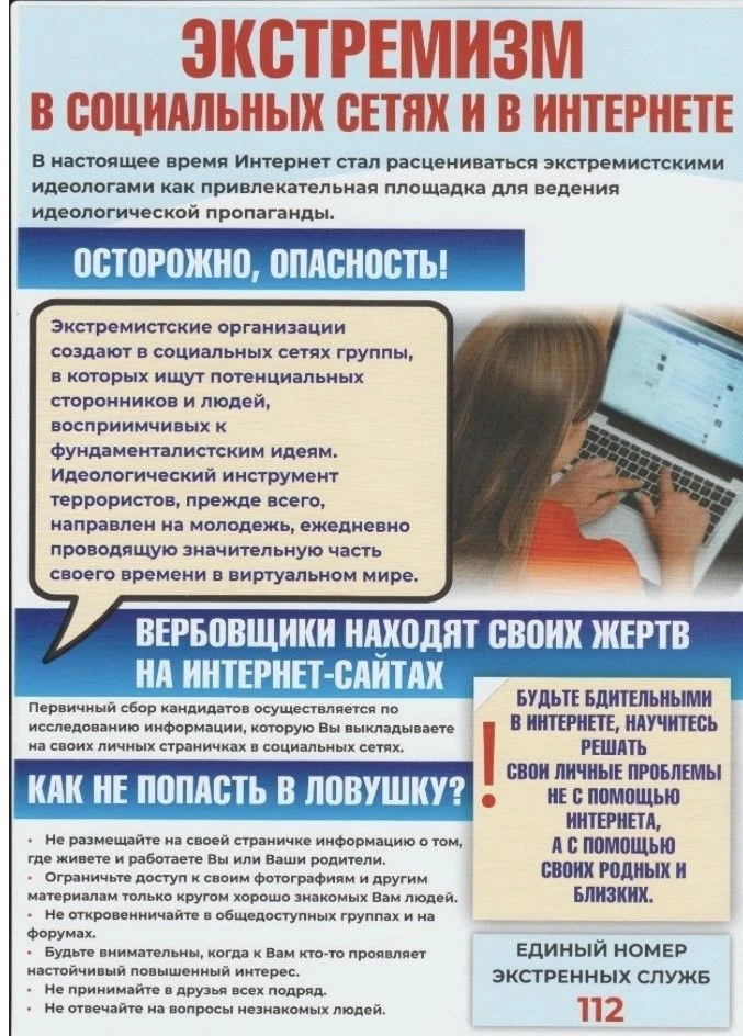 🥷Экстремизм и терроризм в социальных сетях🛜